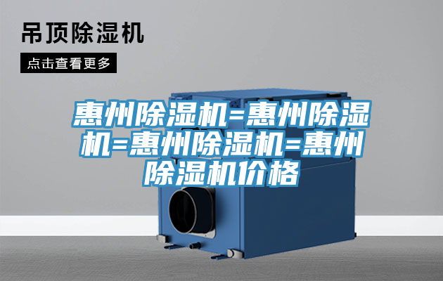 惠州91免费网站在线观看=惠州91免费网站在线观看=惠州91免费网站在线观看=惠州91免费网站在线观看价格