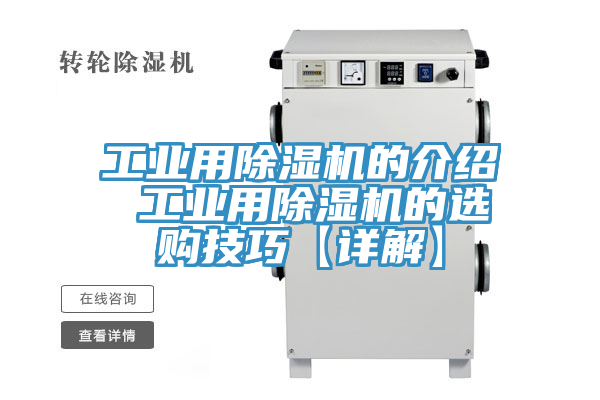 工业用91免费网站在线观看的介绍 工业用91免费网站在线观看的选购技巧【详解】