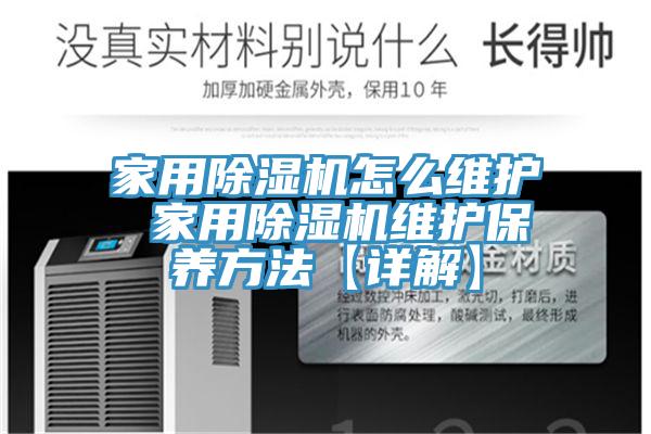 家用91免费网站在线观看怎么维护 家用91免费网站在线观看维护保养方法【详解】