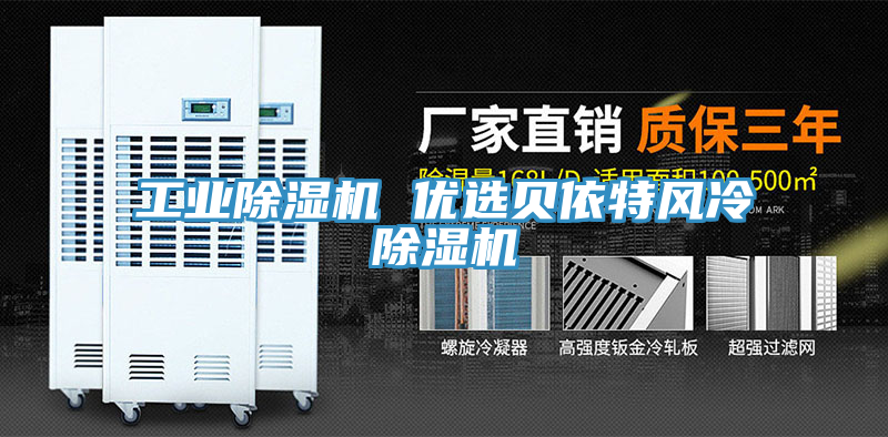 工业91免费网站在线观看 优选贝依特风冷91免费网站在线观看