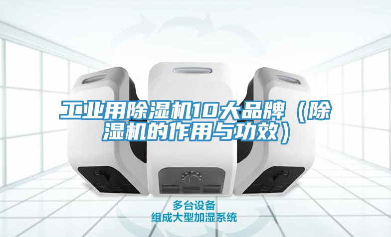 工业用91免费网站在线观看10大品牌（91免费网站在线观看的作用与功效）