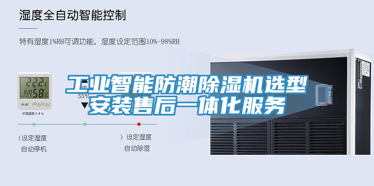 工业智能防潮91免费网站在线观看选型安装售后一体化服务