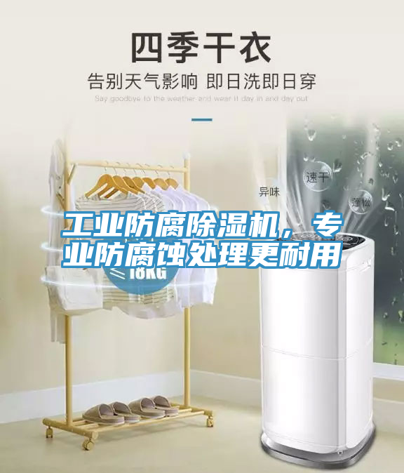 工业防腐91免费网站在线观看，专业防腐蚀处理更耐用