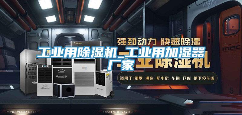 工业用91免费网站在线观看_工业用加湿器厂家
