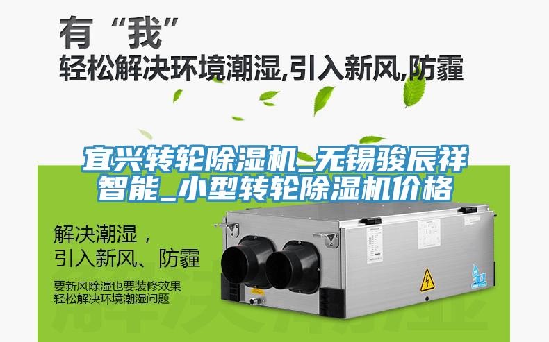 宜兴转轮91免费网站在线观看_无锡骏辰祥智能_小型转轮91免费网站在线观看价格