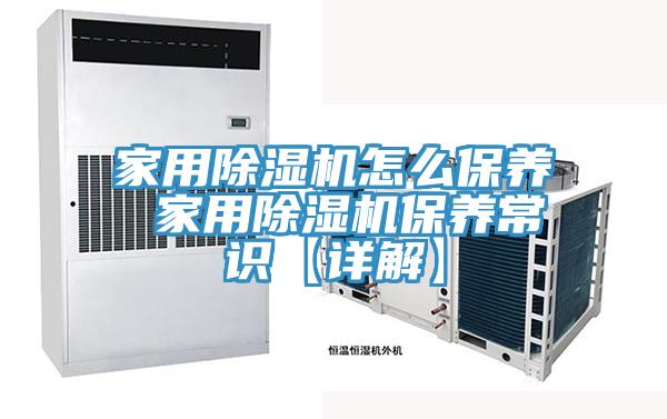 家用91免费网站在线观看怎么保养 家用91免费网站在线观看保养常识【详解】