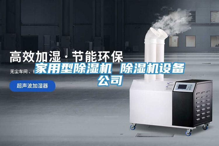 家用型91免费网站在线观看 91免费网站在线观看设备公司