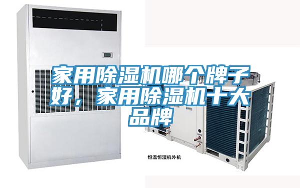 家用91免费网站在线观看哪个牌子好，家用91免费网站在线观看十大品牌
