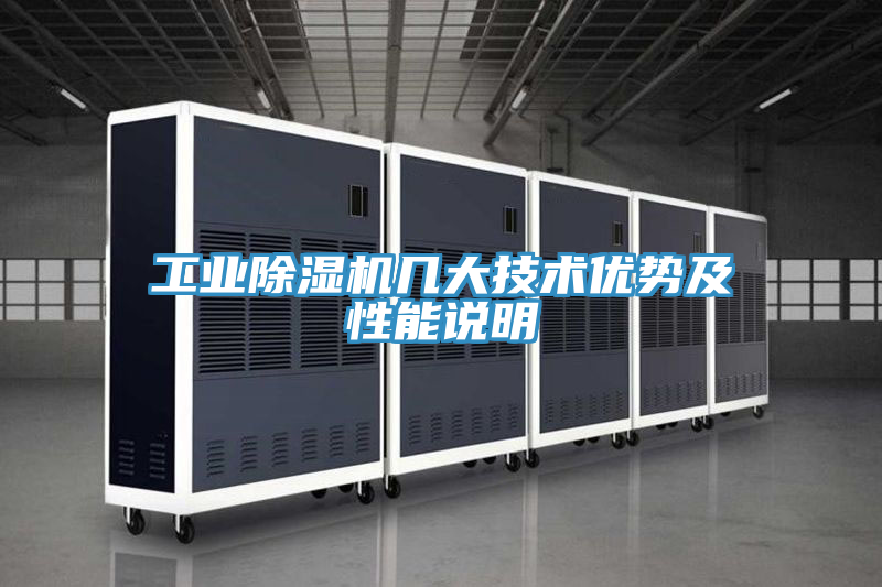 工业91免费网站在线观看几大技术优势及性能说明