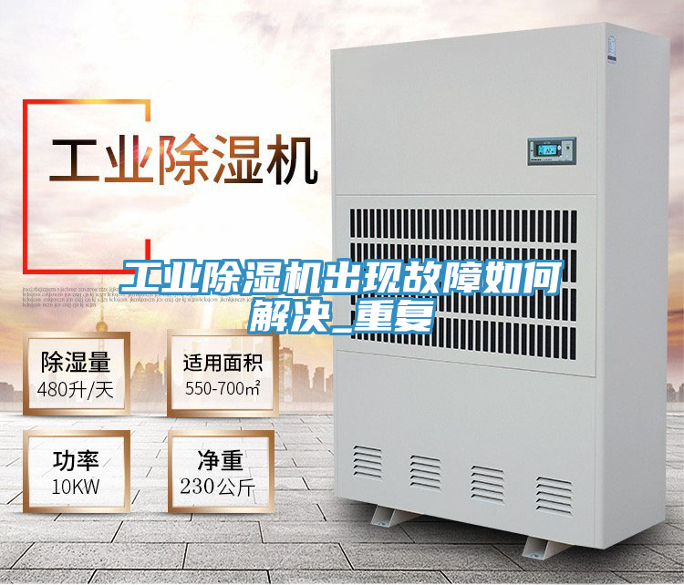 工业91免费网站在线观看出现故障如何解决_重复