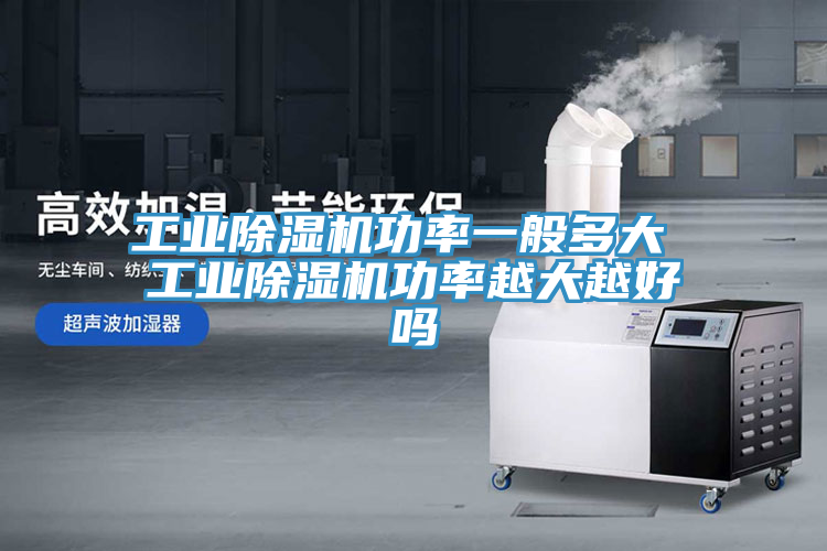 工业91免费网站在线观看功率一般多大 工业91免费网站在线观看功率越大越好吗