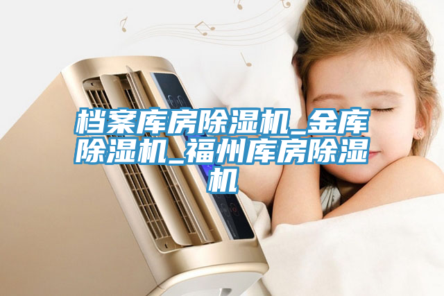 档案库房91免费网站在线观看_金库91免费网站在线观看_福州库房91免费网站在线观看