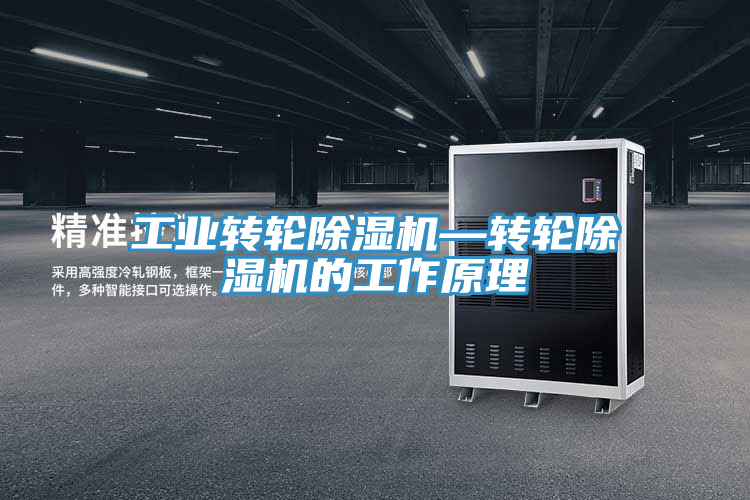 工业转轮91免费网站在线观看—转轮91免费网站在线观看的工作原理