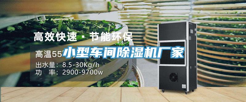 小型车间91免费网站在线观看厂家
