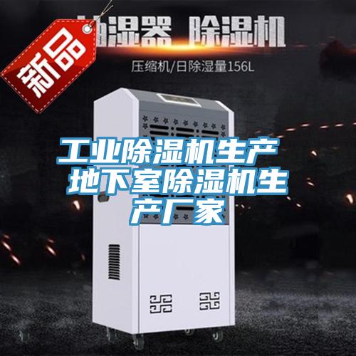 工业91免费网站在线观看生产 地下室91免费网站在线观看生产厂家