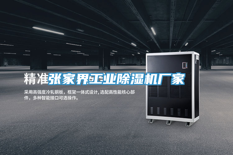 张家界工业91免费网站在线观看厂家