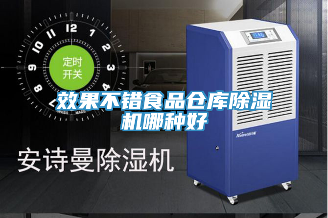 效果不错食品仓库91免费网站在线观看哪种好