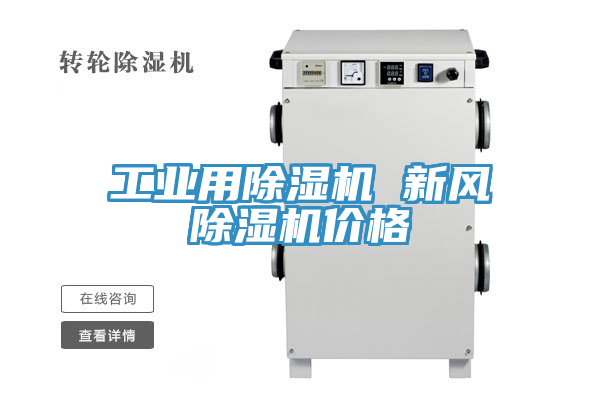 工业用91免费网站在线观看 新风91免费网站在线观看价格