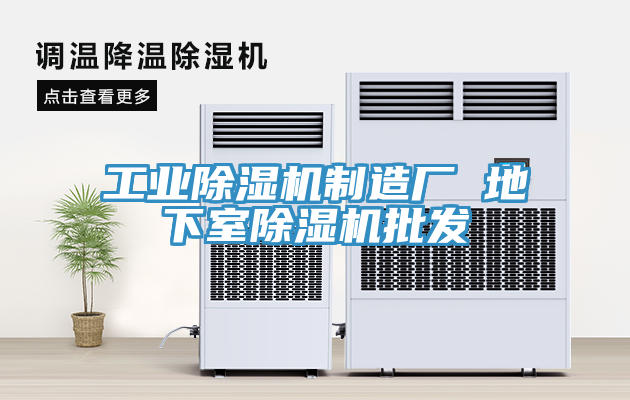 工业91免费网站在线观看制造厂 地下室91免费网站在线观看批发