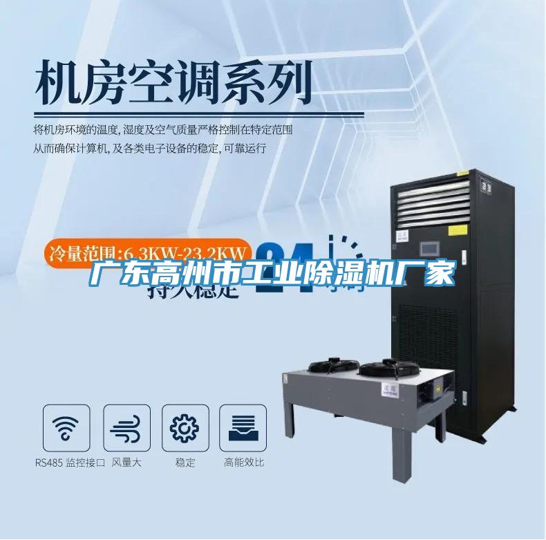 广东高州市工业91免费网站在线观看厂家
