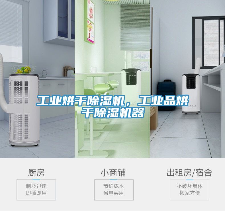 工业烘干91免费网站在线观看，工业品烘干91免费网站在线观看器