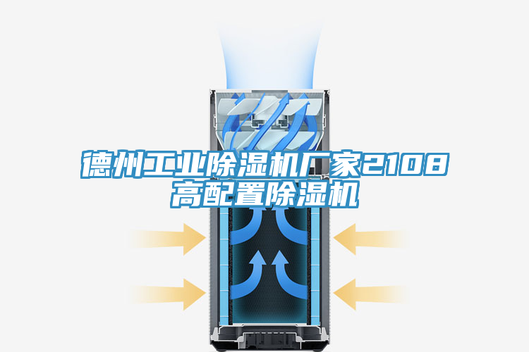 德州工业91免费网站在线观看厂家2108高配置91免费网站在线观看