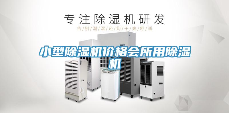 小型91免费网站在线观看价格会所用91免费网站在线观看