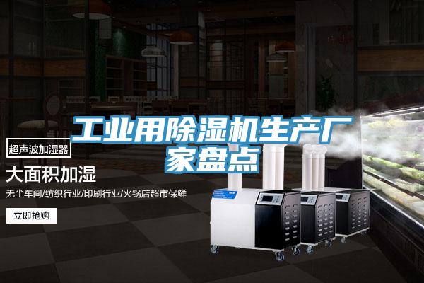 工业用91免费网站在线观看生产厂家盘点