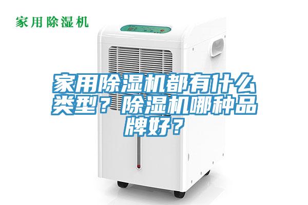 家用91免费网站在线观看都有什么类型？91免费网站在线观看哪种品牌好？
