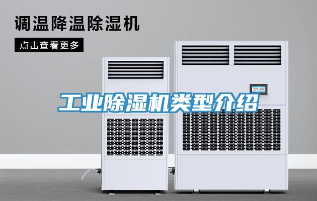 工业91免费网站在线观看类型介绍