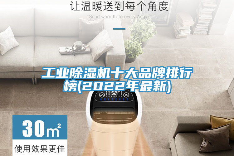 工业91免费网站在线观看十大品牌排行榜(2022年最新)
