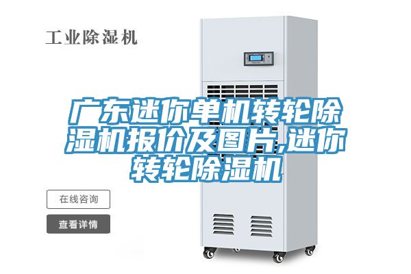 广东迷你单机转轮91免费网站在线观看报价及图片,迷你转轮91免费网站在线观看