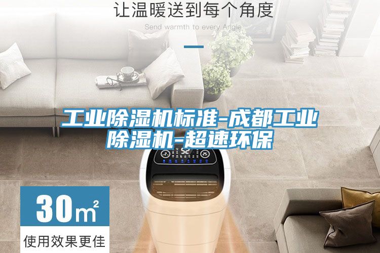 工业91免费网站在线观看标准-成都工业91免费网站在线观看-超速环保
