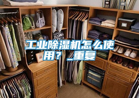 工业91免费网站在线观看怎么使用？_重复