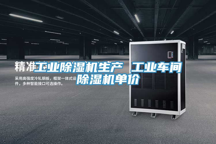 工业91免费网站在线观看生产 工业车间91免费网站在线观看单价