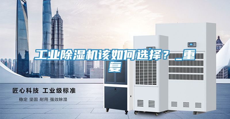 工业91免费网站在线观看该如何选择？_重复