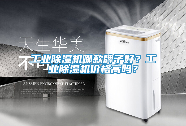 工业91免费网站在线观看哪款牌子好？工业91免费网站在线观看价格高吗？