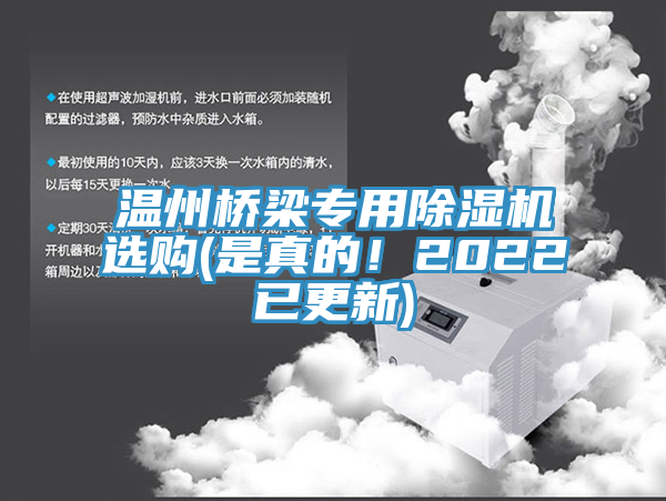 温州桥梁专用91免费网站在线观看选购(是真的！2022已更新)