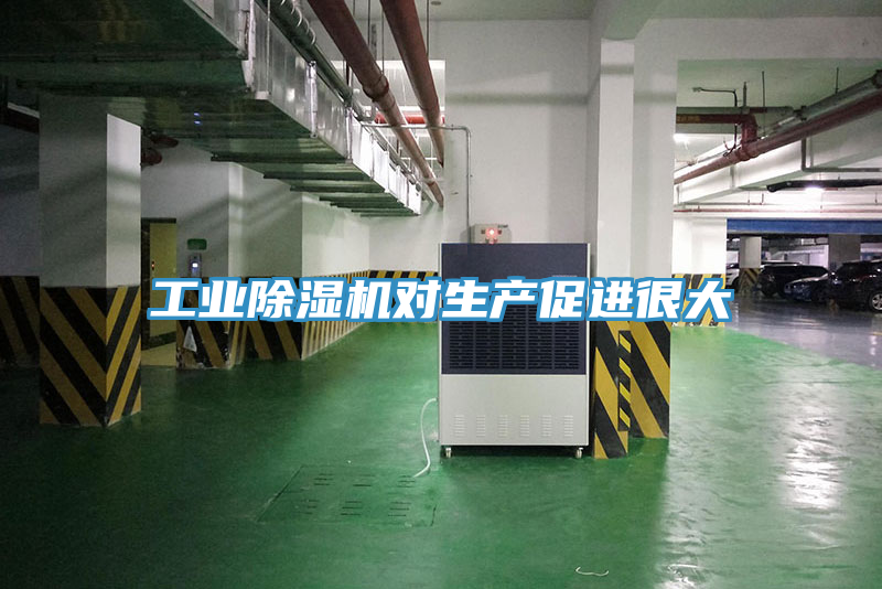 工业91免费网站在线观看对生产促进很大