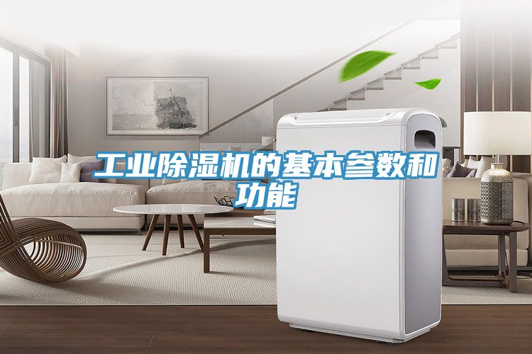 工业91免费网站在线观看的基本参数和功能