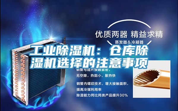 工业91免费网站在线观看：仓库91免费网站在线观看选择的注意事项