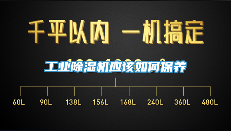 工业91免费网站在线观看应该如何保养