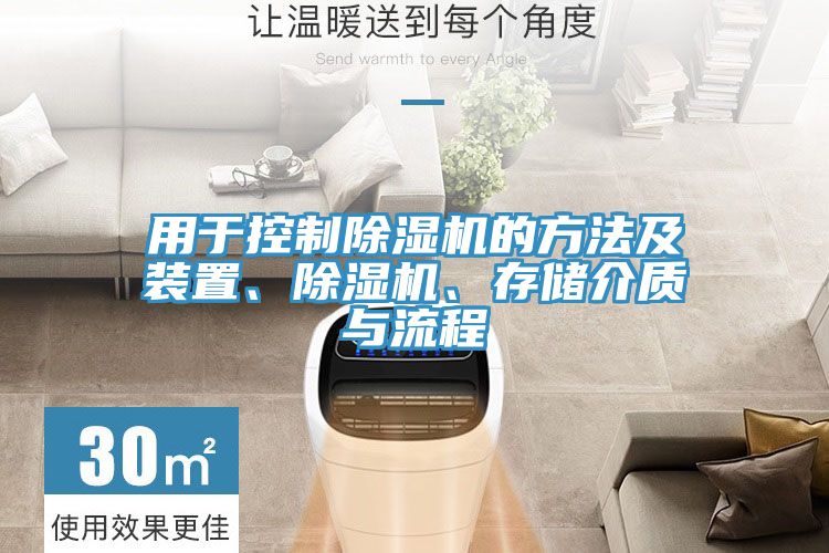 用于控制91免费网站在线观看的方法及装置、91免费网站在线观看、存储介质与流程