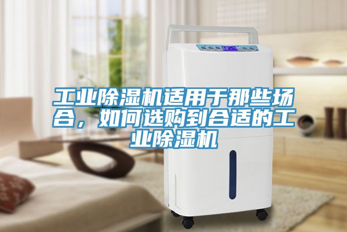 工业91免费网站在线观看适用于那些场合，如何选购到合适的工业91免费网站在线观看