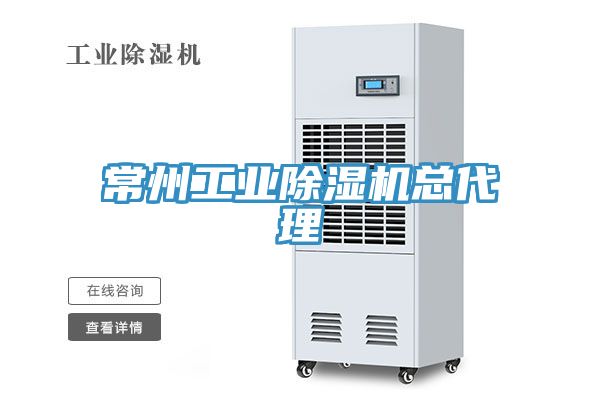 常州工业91免费网站在线观看总代理