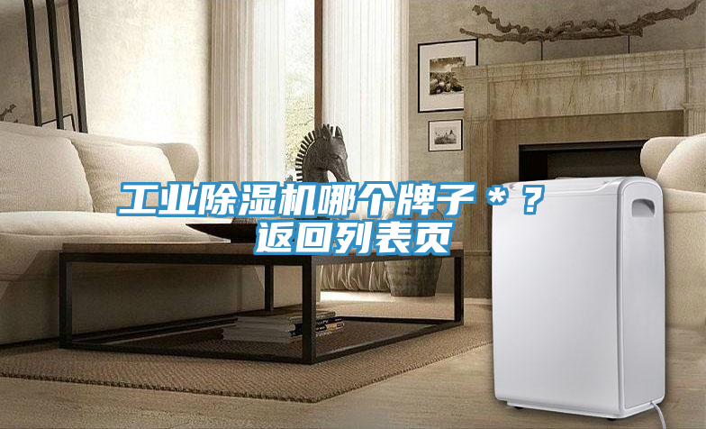 工业91免费网站在线观看哪个牌子＊？ 返回列表页