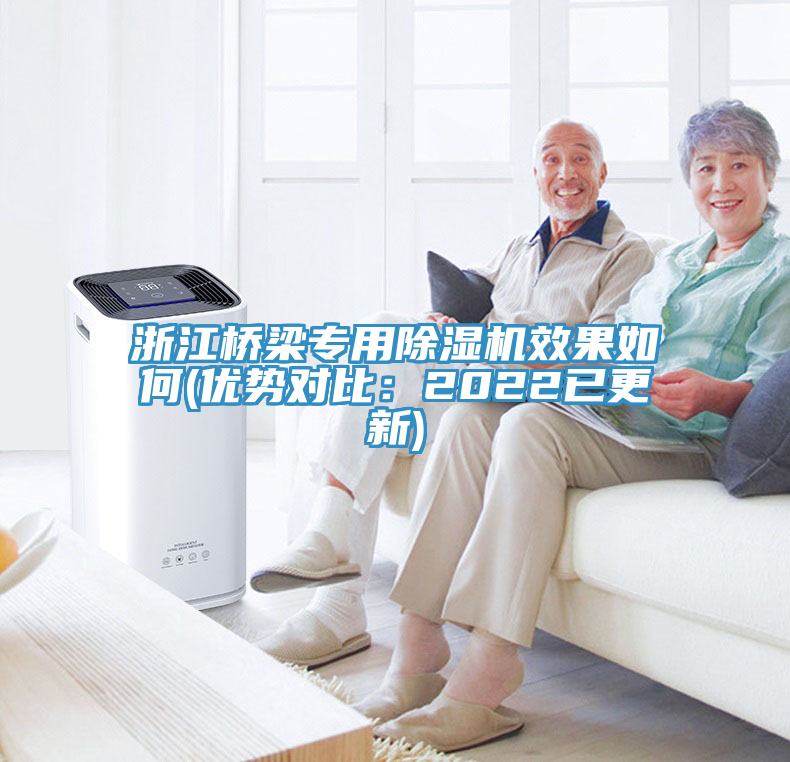 浙江桥梁专用91免费网站在线观看效果如何(优势对比：2022已更新)