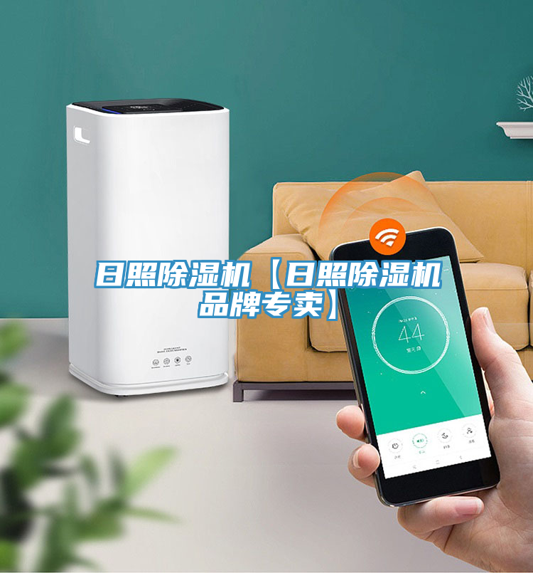 日照91免费网站在线观看【日照91免费网站在线观看品牌专卖】