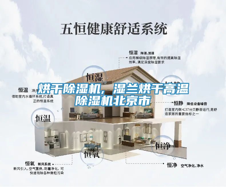 烘干91免费网站在线观看, 湿兰烘干高温91免费网站在线观看北京市