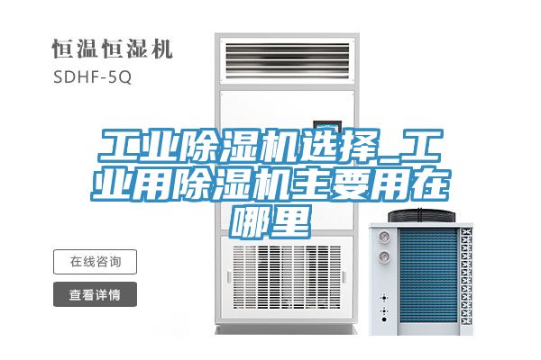 工业91免费网站在线观看选择_工业用91免费网站在线观看主要用在哪里